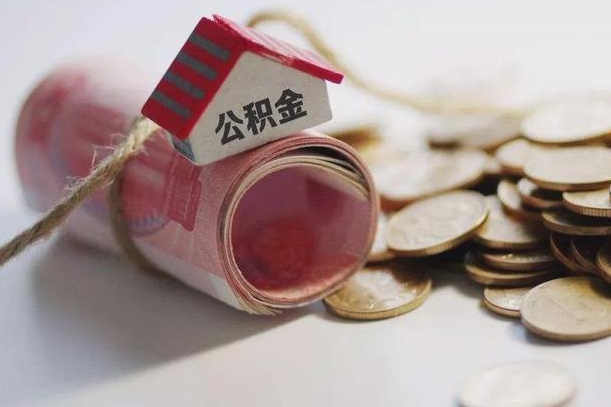 简阳为啥公积金黄牛可以取出来呢（简阳缺钱怎么把公积金提取出来）